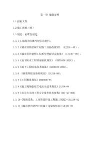 采偉路熱力施工組織設計