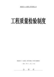 建筑工程內(nèi)業(yè)資料全套填寫實例【珍藏版】part3