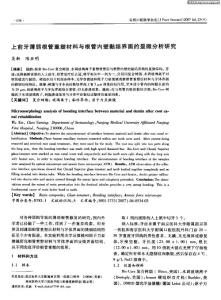 上前牙薄弱根管重塑材料與根管內(nèi)壁黏結(jié)界面的顯微分析研究