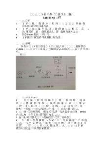 微波測量實驗實驗三解析