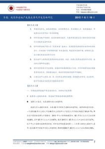 我國養老地產發展走勢及開發策略研究專題-20150619解析