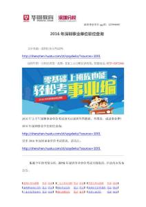 2016年深圳事業(yè)單位職位查詢(xún)