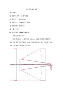 紅外光學(xué)鏡頭設(shè)計方案