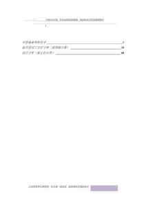 1-1起名字庫(康熙字典筆畫順序)