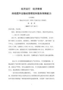 經(jīng)濟(jì)運(yùn)行  經(jīng)濟(jì)維修(儲運(yùn)公司五屆二次職工代表大會工作報告)