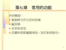 常用的功能