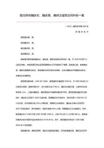 路元修訴魏慶長、魏慶恩、魏保玉借款合同糾紛一案