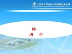 特種門培訓課件解析