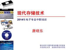 現代存儲技術201405解析