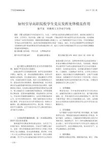 如何引導高職院校學生黨員發(fā)揮先鋒模范作用