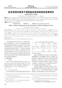 安全管理對策用于預防臨床給藥錯誤的效果研究