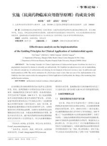 實施《抗菌藥物臨床應用指導原則》的成效分析