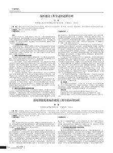 弱電智能化系統在建筑工程中的應用分析