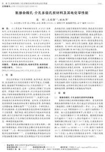 氮摻雜微孔-介孔多級(jí)孔炭材料及其電化學(xué)性能
