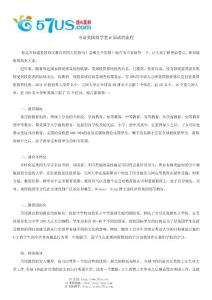 美國(guó)移民教育有四大優(yōu)勢(shì)