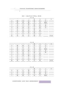 2013――2014學(xué)年度下學(xué)期高一課程表