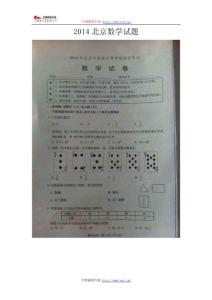 2014北京中考数学试题
