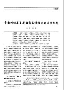 中國(guó)對(duì)拉美主要國(guó)家直接投資的風(fēng)險(xiǎn)分析