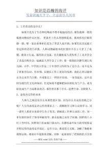 1、工作的目的是什么