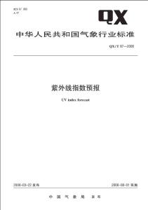 紫外線指數(shù)預報