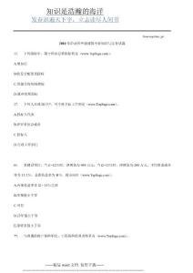 2010年經(jīng)濟(jì)師中級(jí)建筑專業(yè)知識(shí)與實(shí)務(wù)真題34