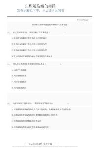 2010年經(jīng)濟(jì)師中級(jí)建筑專業(yè)知識(shí)與實(shí)務(wù)真題39
