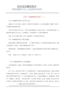 一年級數(shù)學(xué) 趣味故事小練習(xí)(一)