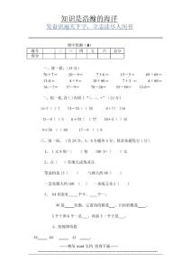 一年級數(shù)學(xué)下冊期中測試題[1]