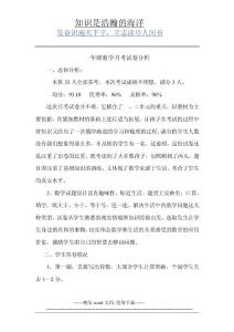 一年級數(shù)學(xué)月考試卷分析2015.3.下冊