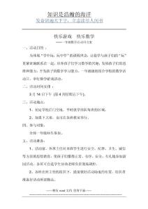 一年級數(shù)學(xué)活動日方案