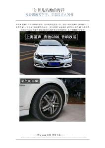 上海汽車(chē)音響升級(jí)奔馳c200音響改裝案例汽車(chē)隔音專用方案