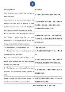 法律翻譯 - 姓名之變更