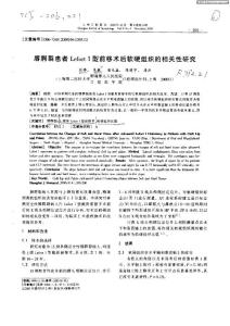 唇腭裂患者LefortⅠ型前移術后軟硬組織的相關性研究