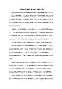 60%的企業毀于股權分配