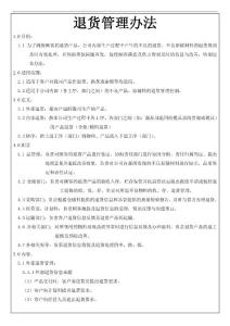 退货管理办法