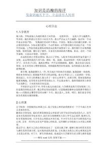 心理日志1