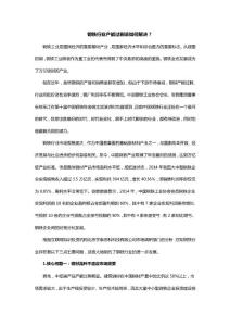 鋼鐵行業產能過剩該如何解決？