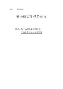 基于μCOS-II的超短波無線收發(fā)信機(jī)的設(shè)計開發(fā)