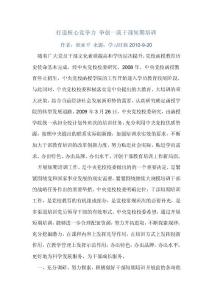 打造核心競爭力 爭創一流干部短期培訓