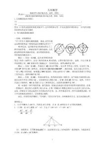 幾何概型(教師）090418