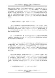 教育局工作計(jì)劃