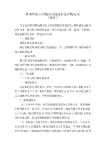 輔導員校內職務評聘方案