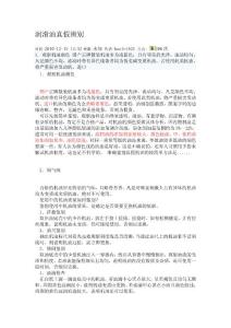 教你潤滑油辨別