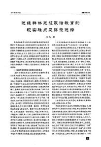 邊緣群體思想政治教育的現(xiàn)實(shí)難點(diǎn)及路徑選擇