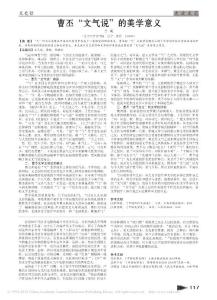 曹丕_文氣說_的美學意義