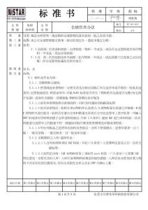 015 倉儲管理辦法A2