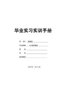 05經貿英語 畢業實習手冊
