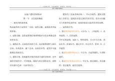 房地產建筑基礎知識