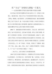 用五心為殘疾人撐起一片藍天