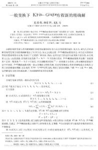 一般變換下Klein